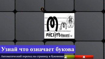 WGConstructor- конструктор слов ВсеЯСветной грамоты Screenshot 3