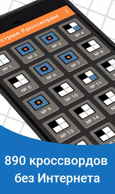 Быстрые Кроссворды 스크린샷 3