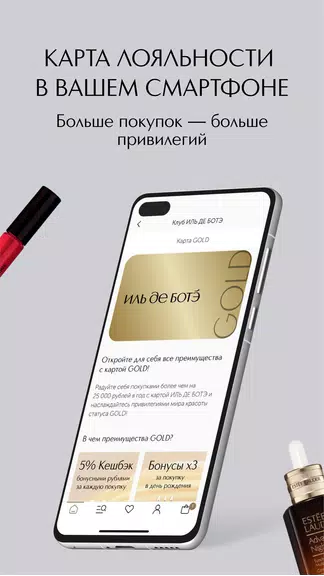 ИЛЬ ДЕ БОТЭ косметика и духи Captura de tela 3