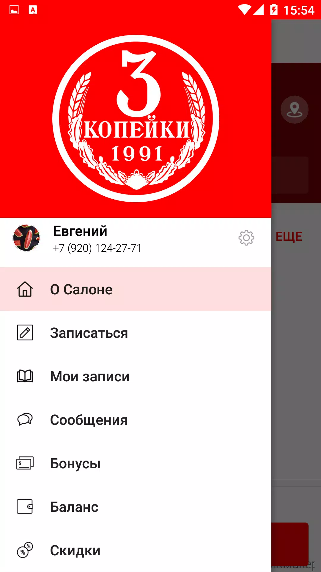 Три копейки парикмахерская Скриншот 2