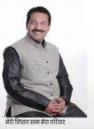 Hamara Vidhayak Sanjay Gupta MLA Zrzut ekranu 3