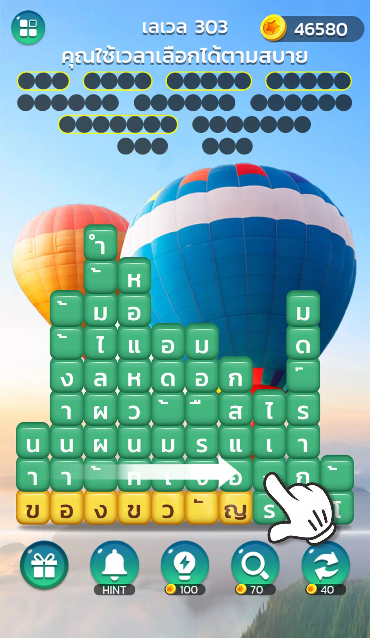 เวิร์ดแชตเตอร์-หาคำ Captura de tela 3