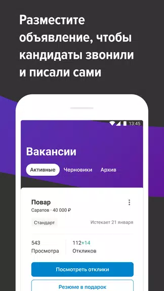 Schermata hh бизнес: поиск сотрудников 4