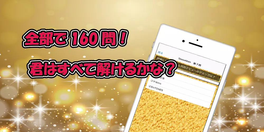 クイズ　for　SixTONES vs SnowMan Screenshot 2