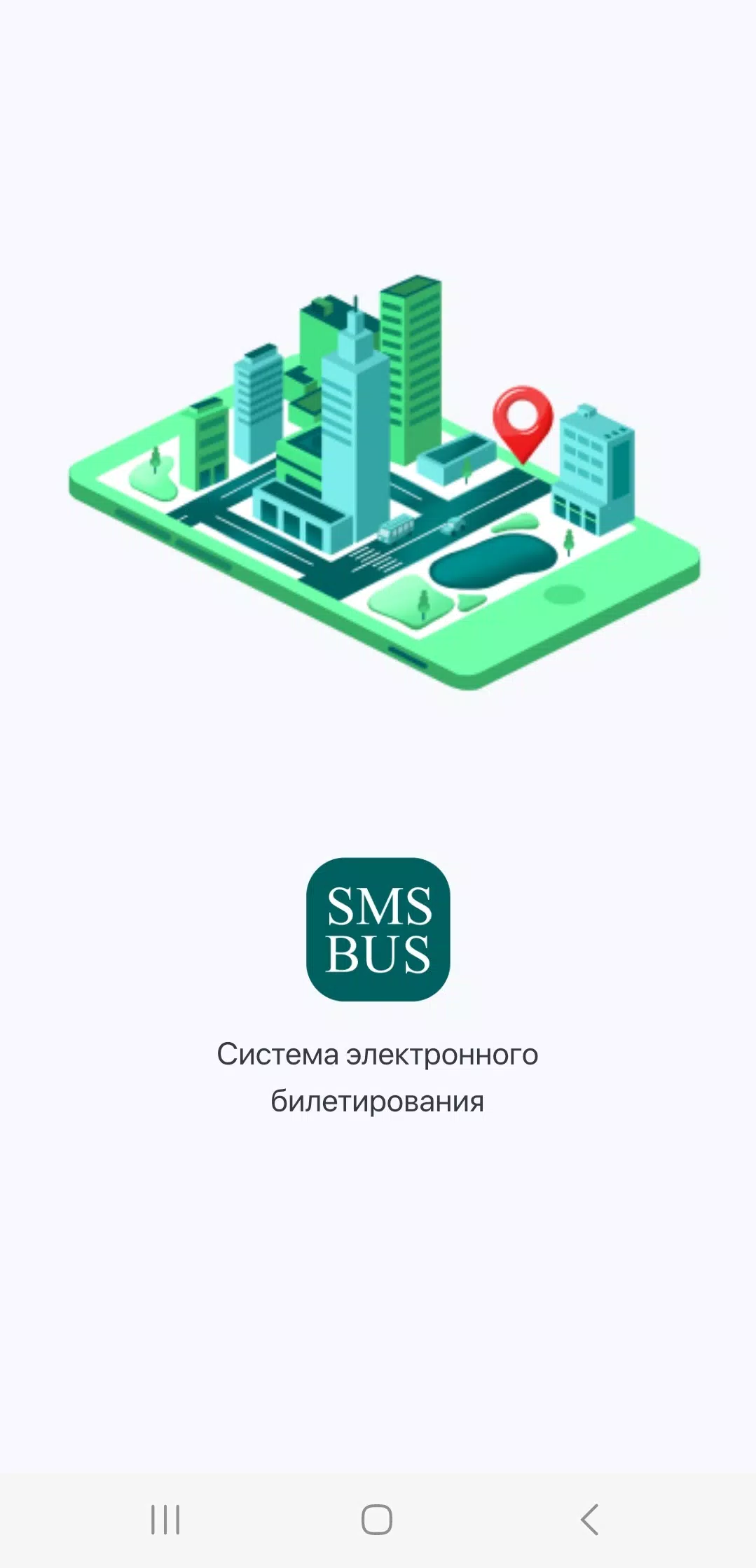 SMSBUS Скриншот 1