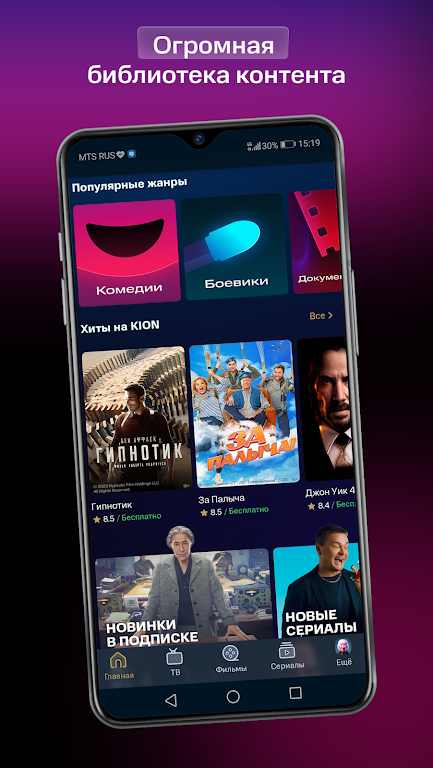 KION – фильмы, сериалы и тв应用截图第2张