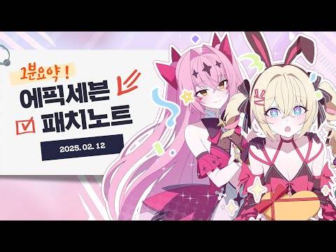 서사시 7 발렌타인 데이 행사