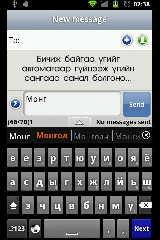 Mongolian Keyboard with Dict Zrzut ekranu 1