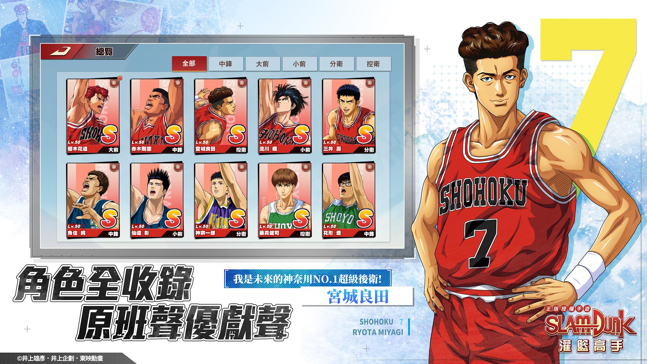 灌籃高手 SLAM DUNK Captura de pantalla 3