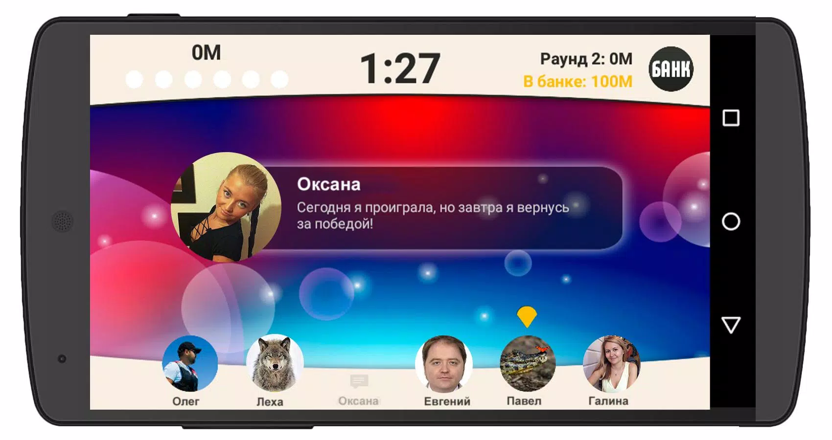 Сильное звено Screenshot 3