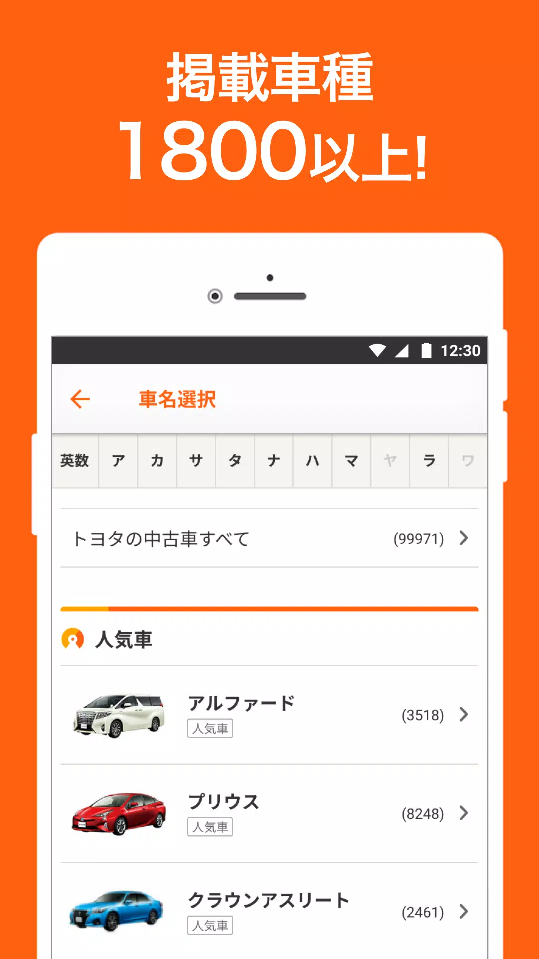 中古車アプリカーセンサー スクリーンショット 2