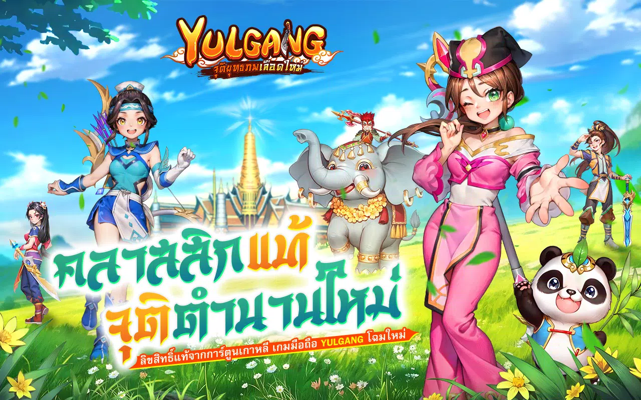 Yulgang: จุติยุทธภพเลือดใหม่ ภาพหน้าจอ 1