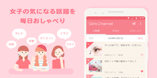 GirlsChannel應用截圖第1張