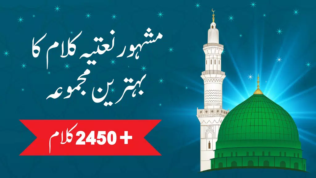 Naat Lyrics Library Скриншот 1