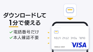バンドルカード:誰でも発行できるVisaプリカ Captura de tela 2