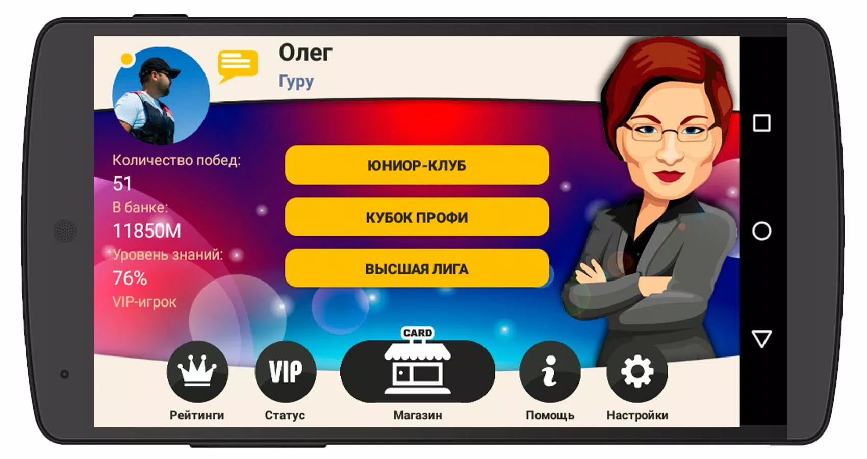 Сильное звено Screenshot 1