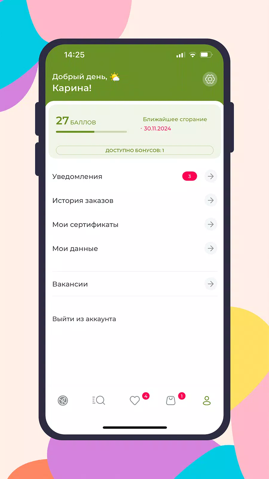 Yves Rocher Belarus 스크린샷 3