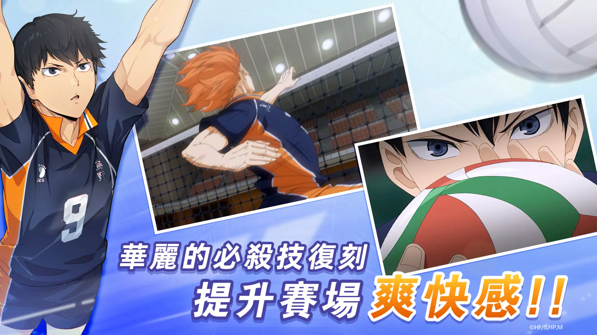 排球少年!!FLY HIGH应用截图第3张