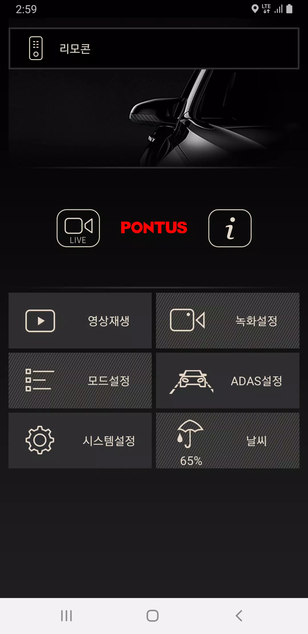 폰터스 블랙박스3 (PONTUS Blackbox3)应用截图第2张