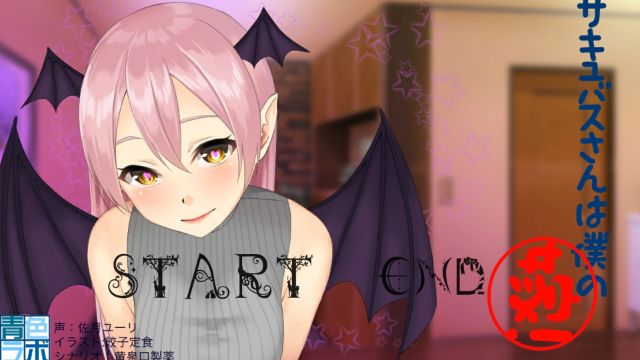 Succubus-san Is My Waifu! スクリーンショット 3