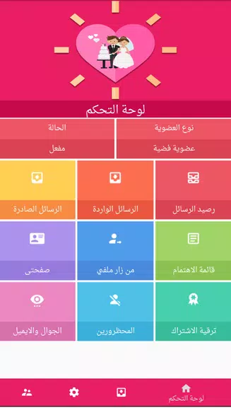 زواج تونس Zwaj-Tunisia应用截图第1张