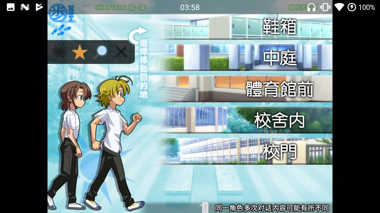 SCHOOLBOYS! AYUMI應用截圖第3張