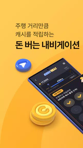 아이나비 에어 - 돈 버는 내비게이션 ภาพหน้าจอ 1