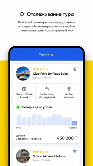 Ht.kz - путевки и горящие туры Capture d’écran 3