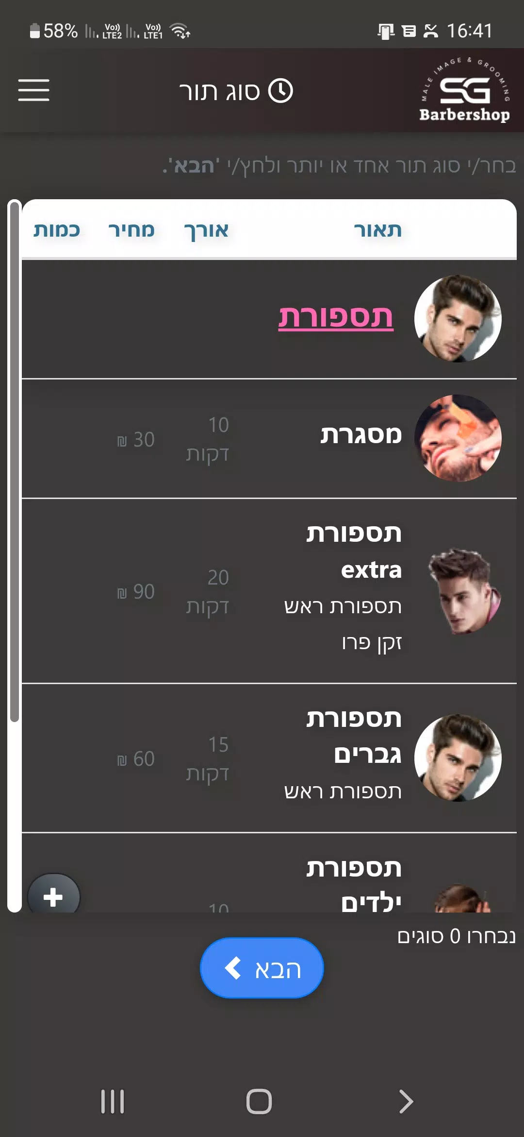 Sg Barber ภาพหน้าจอ 1