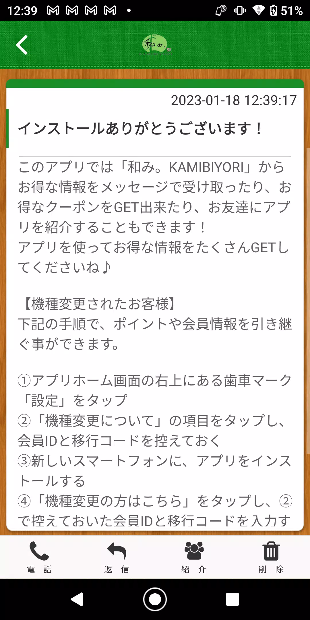 和み。KAMIBIYORI 公式アプリ Screenshot 2