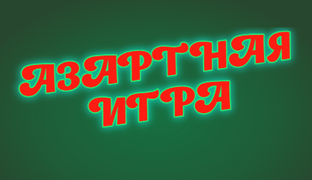 На азарте Schermafbeelding 3