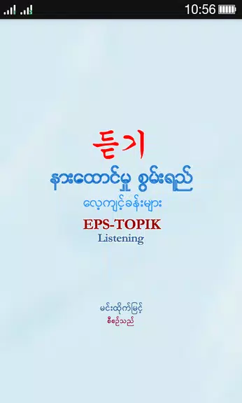 EPS-ToPIK Listening Ekran Görüntüsü 1