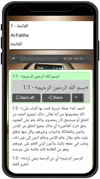 Arabic Quran - القران الكريم Screenshot 3