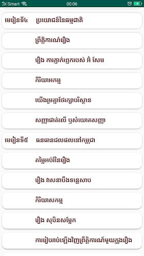 កំណែភាសាខ្មែរ ថ្នាក់ទី៦ स्क्रीनशॉट 3