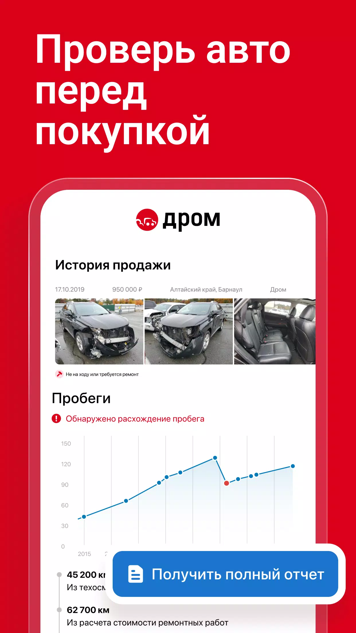 Дром Авто スクリーンショット 3