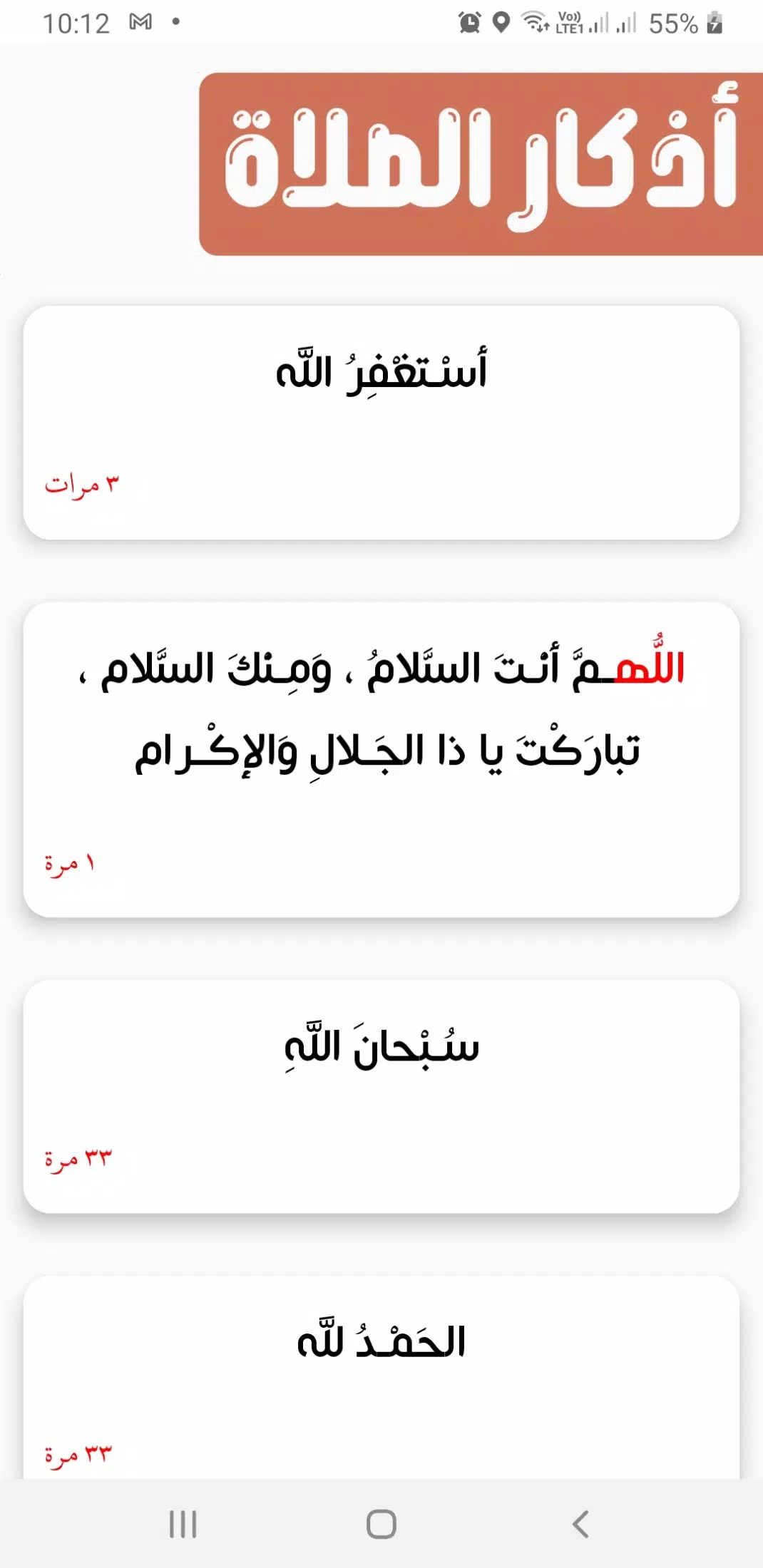 المؤذن الالكتروني Screenshot 4