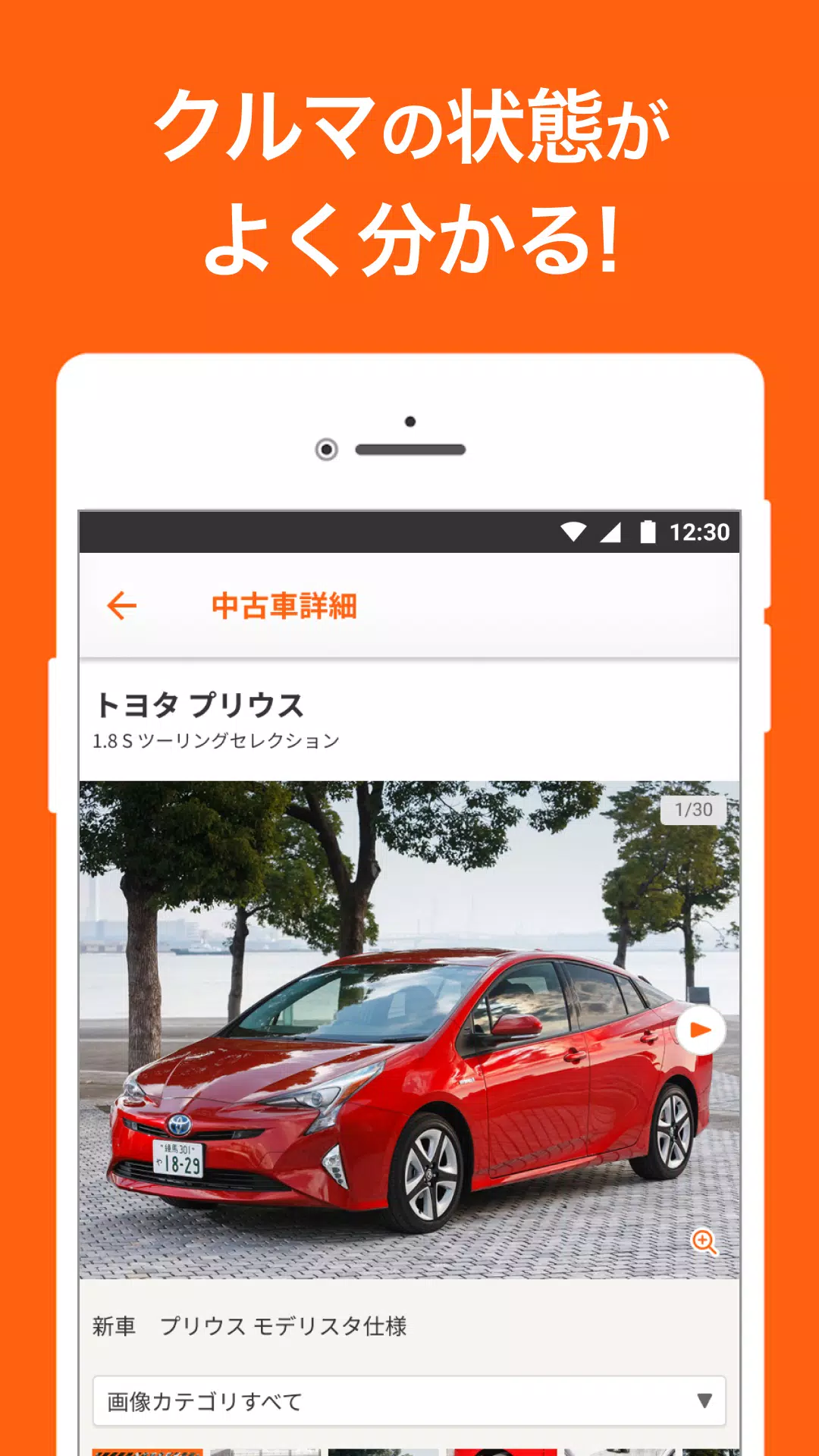 中古車アプリカーセンサー スクリーンショット 3