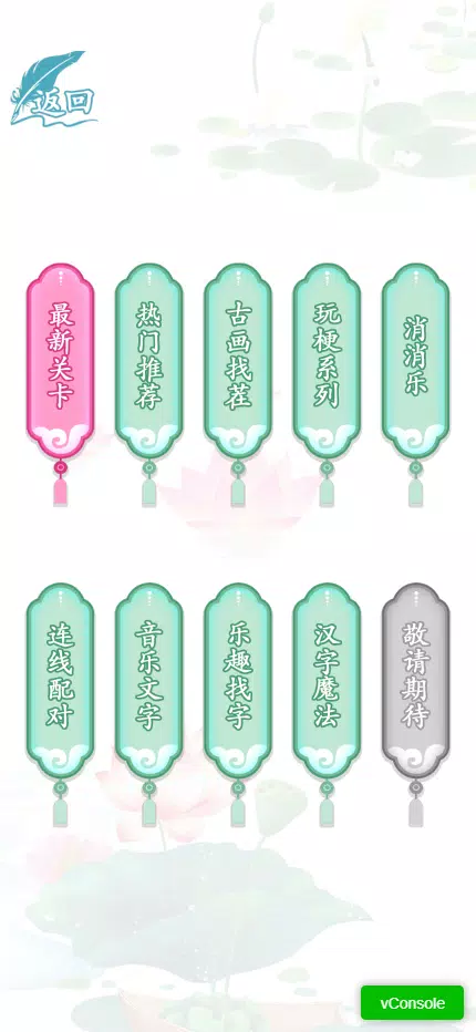 汉字找茬-文字找茬识字大师汉字答题烧脑解谜益智游戏應用截圖第1張