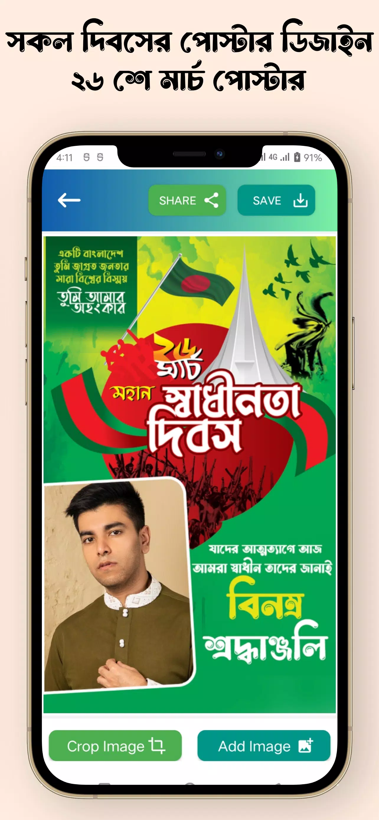 সকল দিবসের পোস্টার Capture d’écran 4