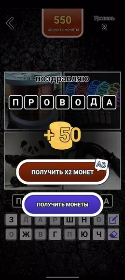 4 картинки - Угадай слово Screenshot 4