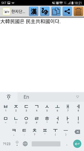 한자변환(漢字變換) Ekran Görüntüsü 2