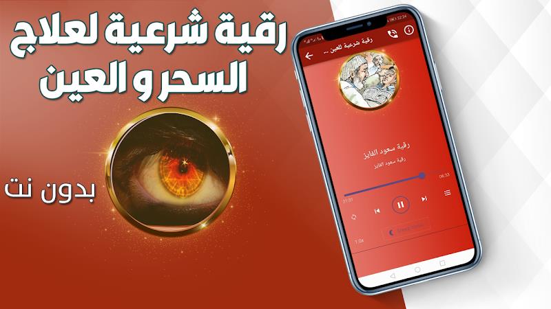 رقية شرعية للعين والحسد والسحر Скриншот 3