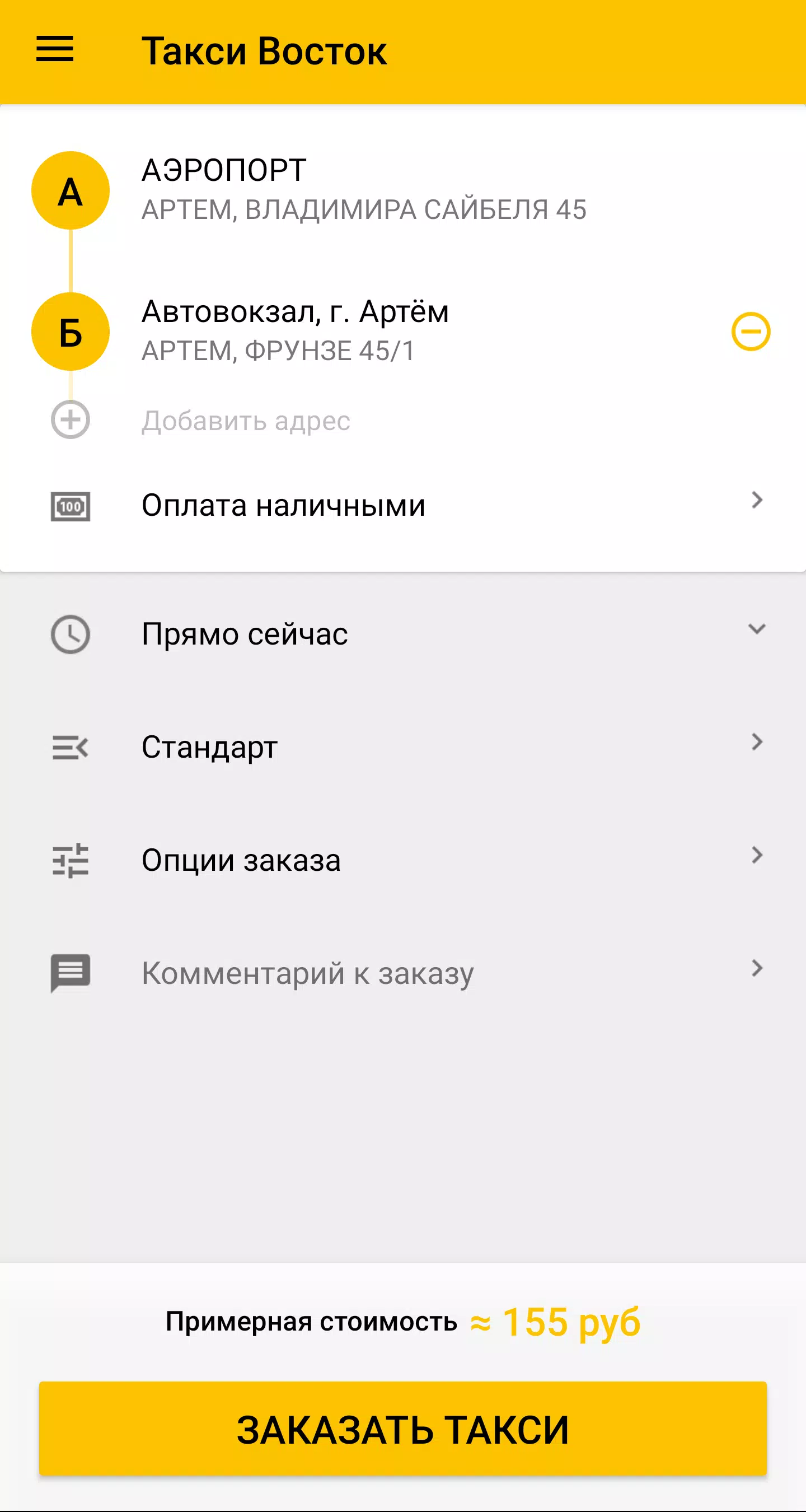 Такси Восток. Приморский край Скриншот 3