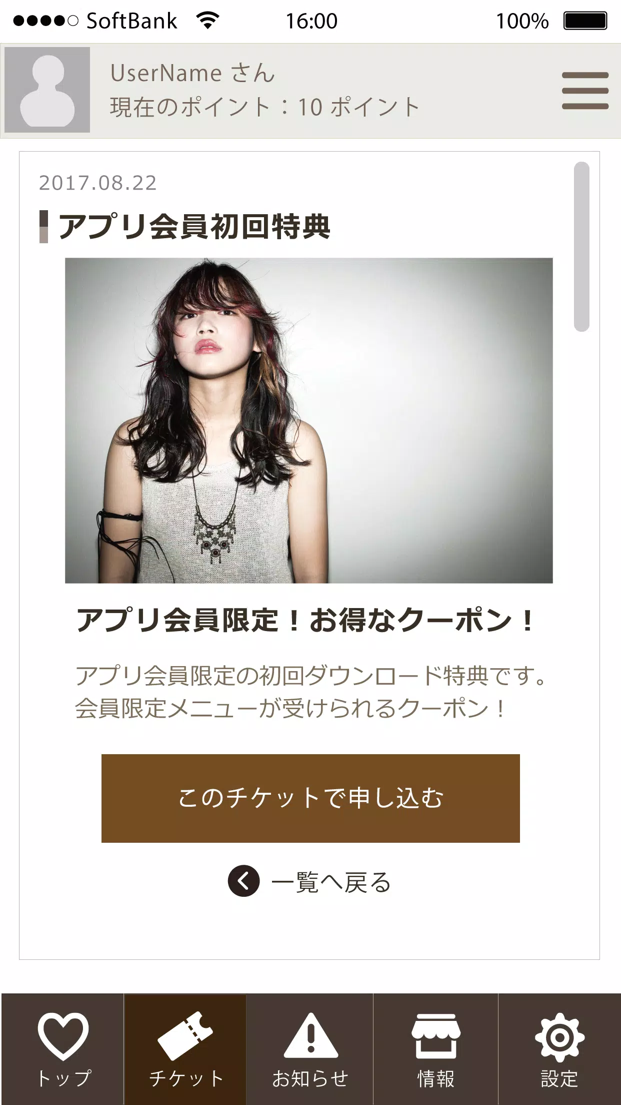 ロゼッタガーデン(Roseteagarden)公式アプリ Capture d’écran 3
