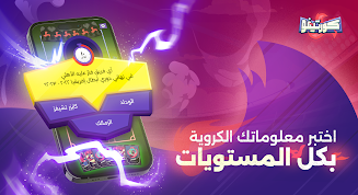 Kortifo - Football cards game Captura de pantalla 2