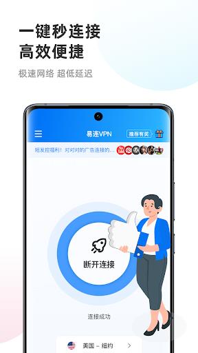 易连 VPN - 永远无限流量 快速安全的VPN加速器應用截圖第1張