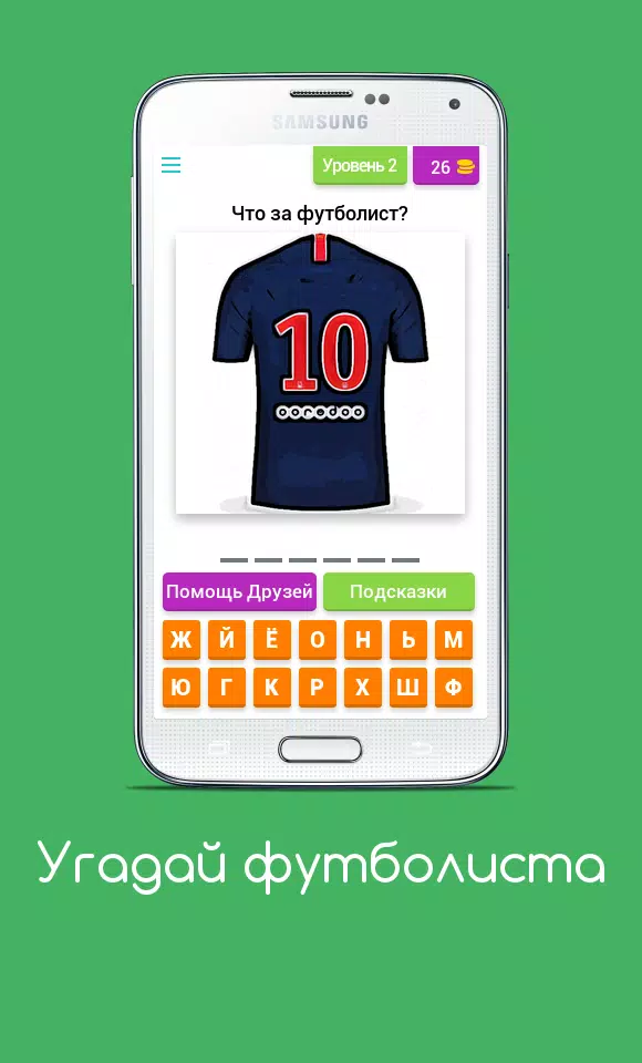 Угадай футболиста スクリーンショット 3