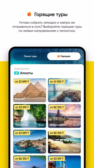 Ht.kz - путевки и горящие туры Capture d’écran 2