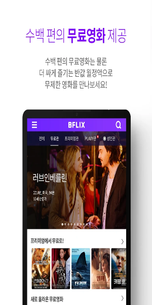 BFLIX Mod应用截图第2张