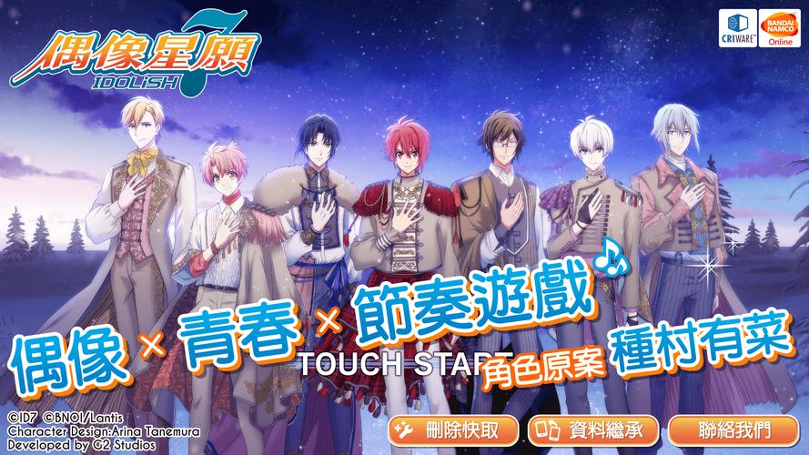 IDOLiSH7-偶像星願- Screenshot 1